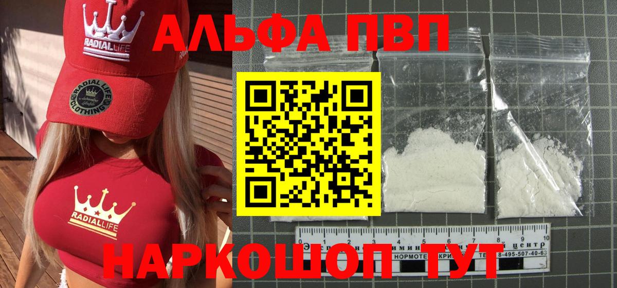 A PVP кристаллы  Вход с VPN  Альфа ПВП  Грязи  APVP мука 
