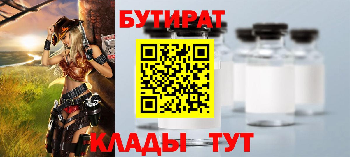 БУТИРАТ бутик  Вход с VPN  Грязи 