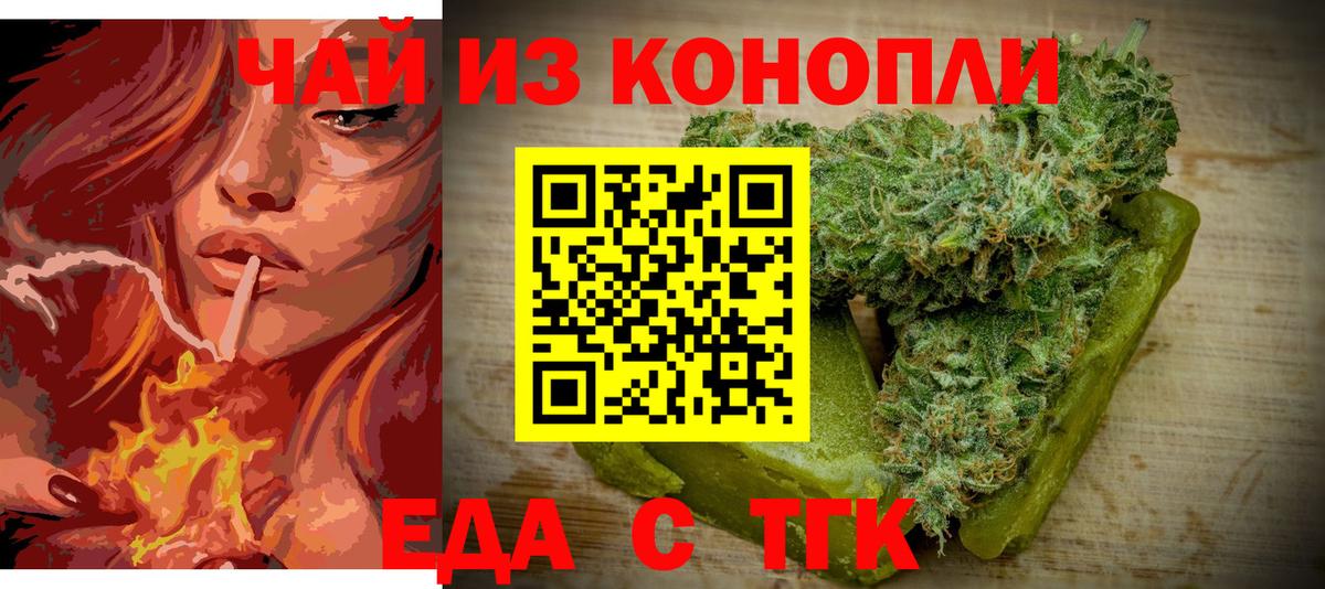 Еда ТГК конопля  Вход с VPN  Грязи 