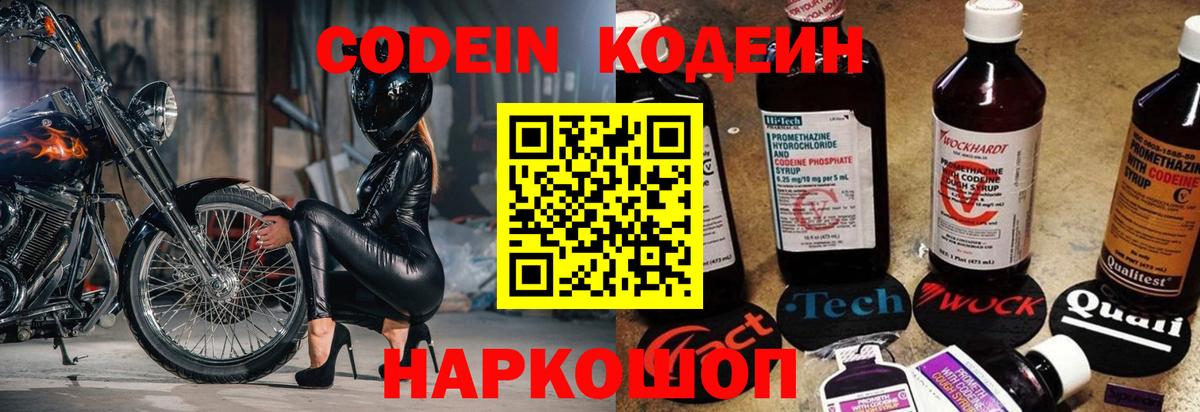 Кодеиновый сироп Lean Purple Drank  Codein напиток Lean (лин)  Вход с VPN  Грязи 