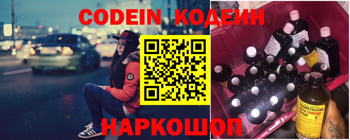 Кодеин напиток Lean (лин) Грязи