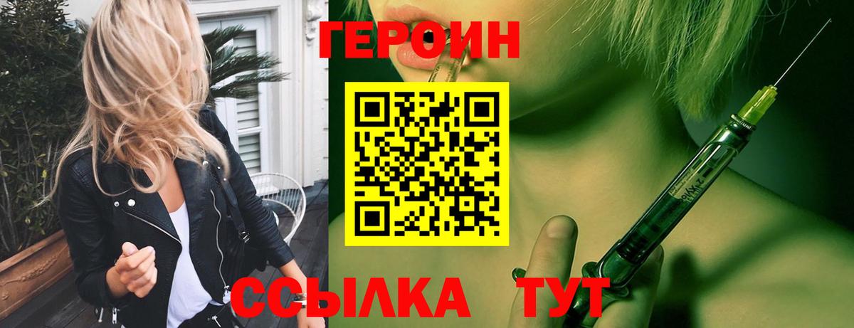 ГЕРОИН герыч  Вход с VPN  Грязи 