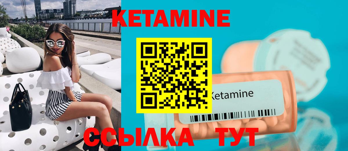 Кетамин ketamine Грязи