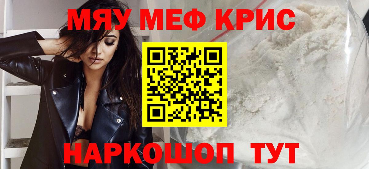 Грязи  Мефедрон кристаллы  Меф  МЕФ VHQ  МЯУ-МЯУ  Вход с VPN 